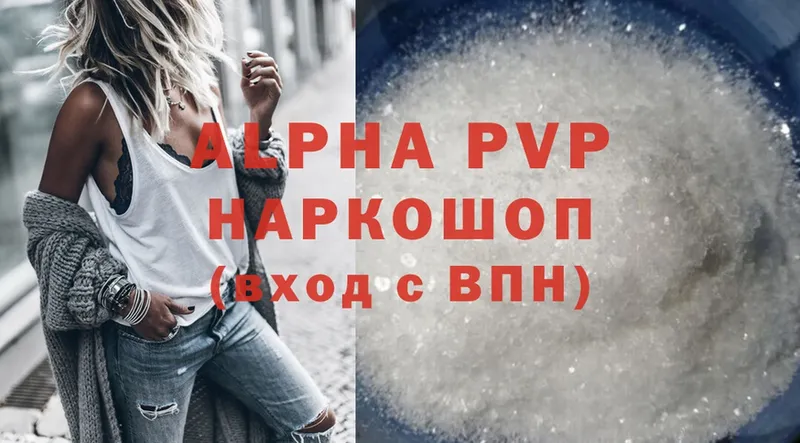 где продают   Курган  Alfa_PVP Crystall 